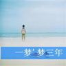 僵尸先生