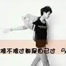 垫底辣孩与女网红合拍被指没边界感